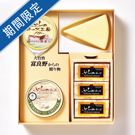 ふらのチーズ工房セット