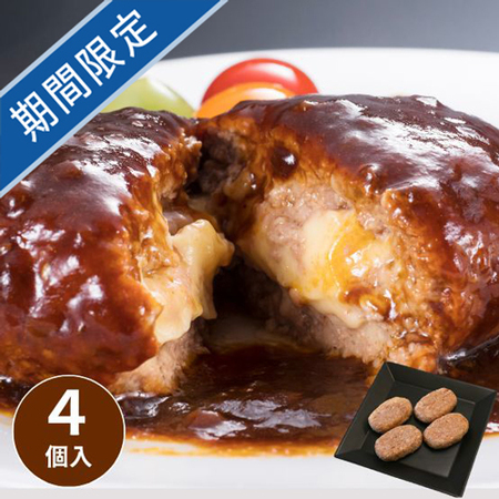 静岡発　チーズインハンバーグA