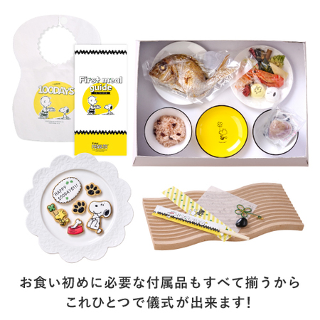 お食い初め　スヌーピーセット
