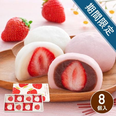 京都 養老軒 博多あまおう まるごと苺大福 8個入