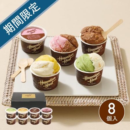 ハワイアンホースト　マカダミアナッツアイス　8個入