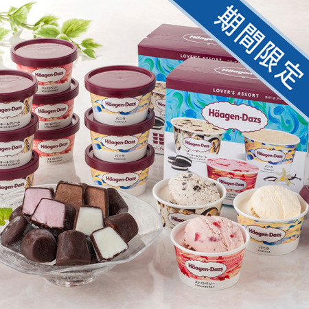 ハーゲンダッツ＆ショコラアイスボール