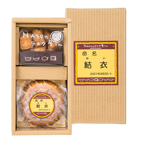 ふるさと納税 那須塩原市 NASUのラスク屋さん　パウンドケーキ2種(ベリー・チョコ)&ラスク 那須塩原市「シェレンバウム」人気のラスク詰め合わせ 6種セットこげ