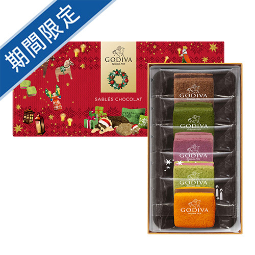 ゴディバ（GODIVA）ホリデー サブレショコラ (14個) ゴディバ ホリデー