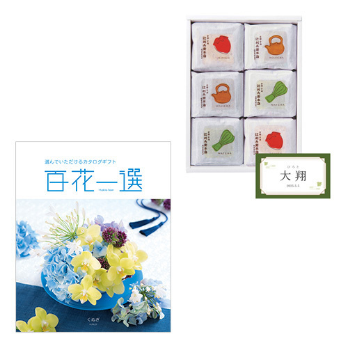 辻利兵衛本店 賽の茶6個と百花一選 くぬぎ 内祝い・ギフトのお返しに