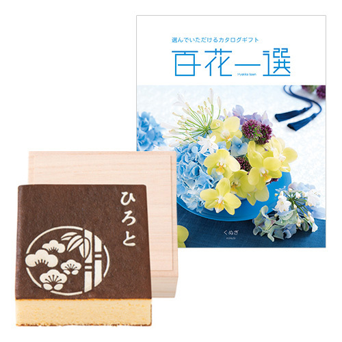 長﨑堂 名入れカステーラ桐箱入と百花一選 くぬぎ 内祝い・ギフトの