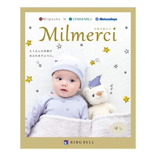 ミルメルシィ ほし 内祝い・ギフトのお返しにおすすめ | milpoche