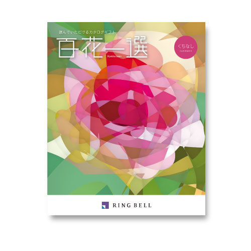 百花一選 くちなし 内祝い・ギフトのお返しにおすすめ | milpoche