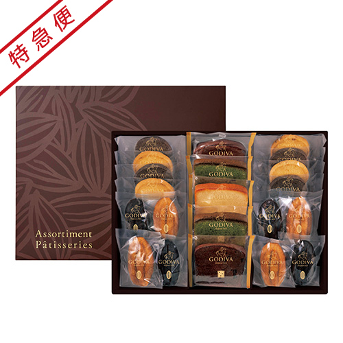 特急便】ゴディバ パティスリーアソートメント21個入 内祝い・ギフトの