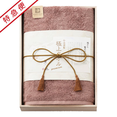 特急便】今治謹製 極上タオル バスタオル 内祝い・ギフトのお返しに