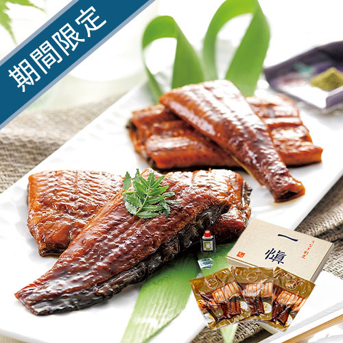 RUIC0553 うなぎ割烹「一愼」特製蒲焼 | 魚介類・水産品,加工品