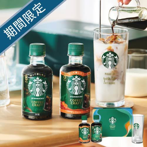 スターバックス 濃縮アイスコーヒークラフトギフトボックス 内祝い