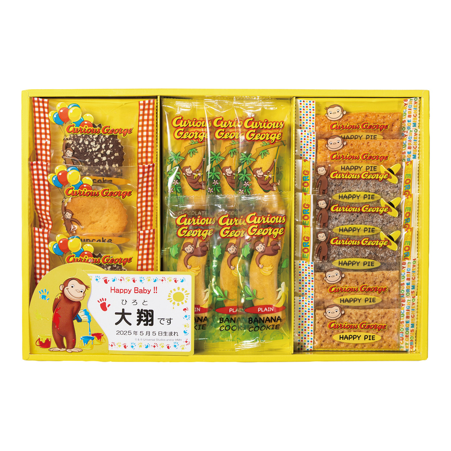 おさるのジョージ 名入れハッピースイーツセットA 内祝い・ギフトの