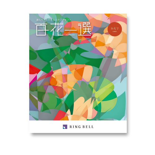 百花一選 ゆずりは 内祝い・ギフトのお返しにおすすめ | milpoche