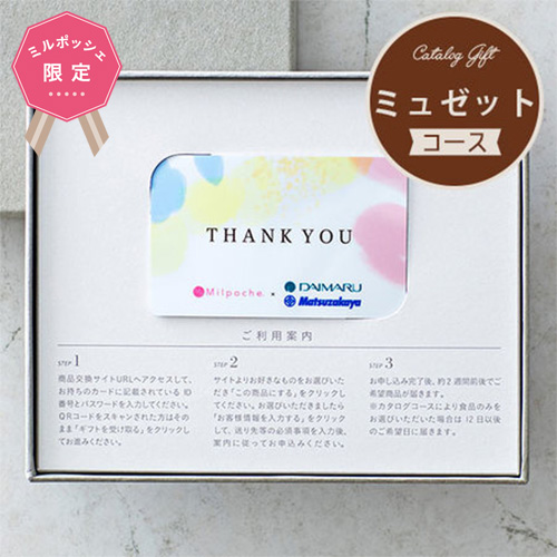 イー・ギフト シンフォニー 内祝い・ギフトのお返しにおすすめ | milpoche