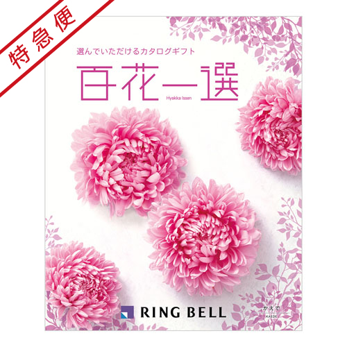 特急便】百花一選 ねむのき 内祝い・ギフトのお返しにおすすめ | milpoche