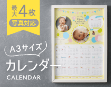 オリジナルA3カレンダー（オススメ）