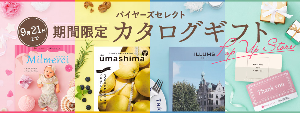 カタログギフト Milpoche