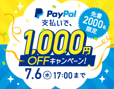 PayPalキャンペーン（オススメ）
