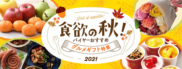バイヤーズセレクション（メイン）