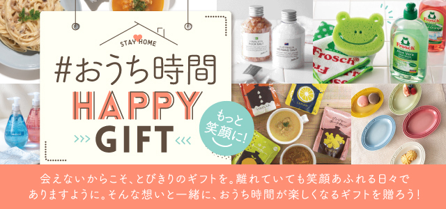 おうち時間happyギフト Milpoche おうち時間happyギフト Milpoche