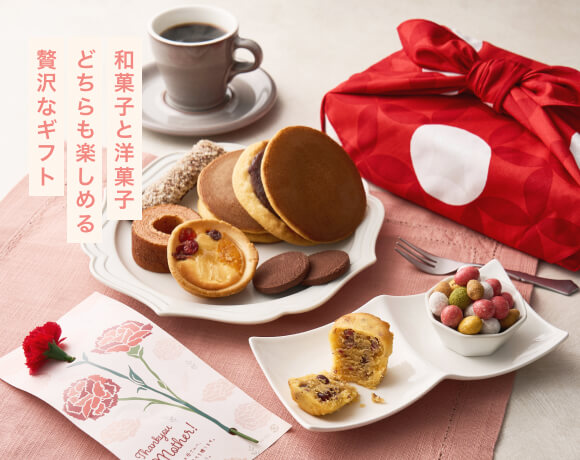 和菓子と洋菓子どちらも楽しめる贅沢なギフト