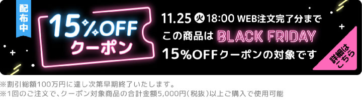 ゴディバBLACK FRIDAY 15%OFFクーポン対象商品