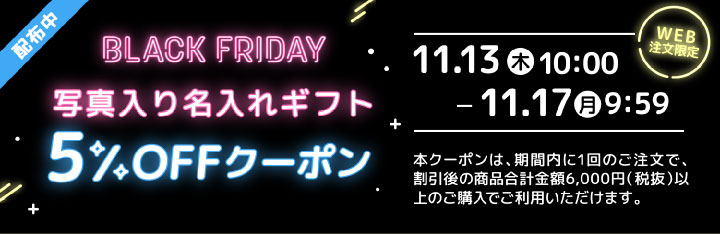 限定クーポン配布中
