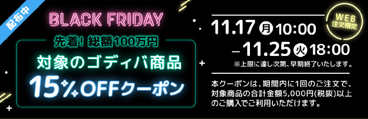 限定クーポン配布中
