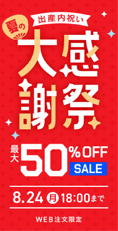 最大半額＆楽天ポイント還元最大3.5%＆送料無料キャンペーン（サイド）