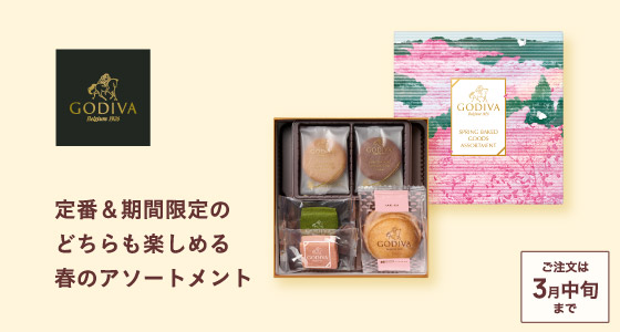 定番＆期間限定のどちらも楽しめる春のアソートメント