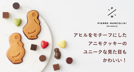 アヒルをモチーフにしたアニモクッキーのユニークな見た目もかわいい！