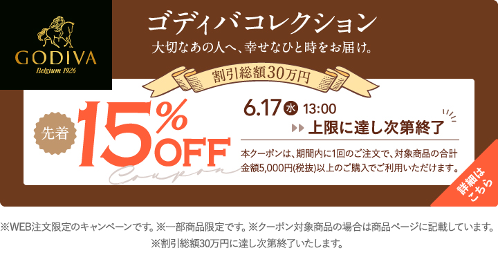 ゴディバ 内祝い・ギフトのお返しにおすすめ | milpoche