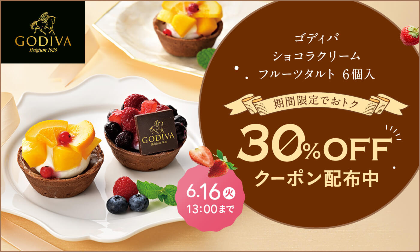 slider ライセンスゴディバクーポンキャンペーン