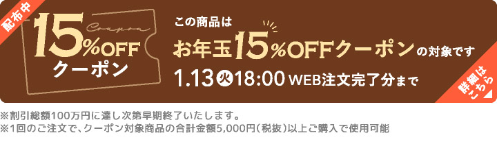 ゴディバお年玉15%OFFクーポン対象商品