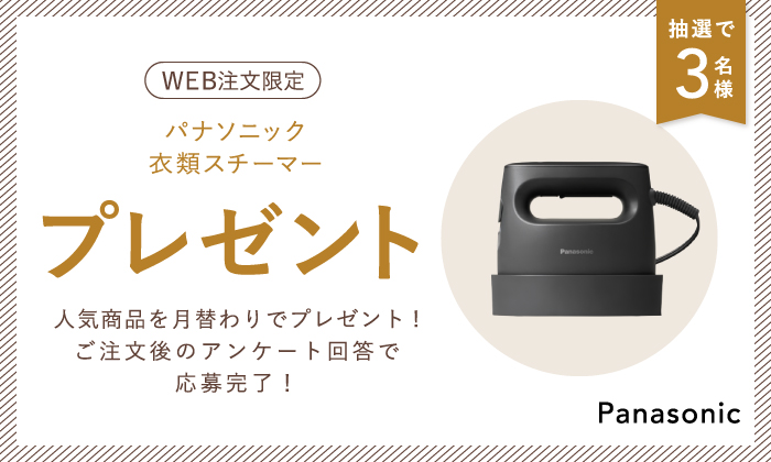 月替わりキャンペーン