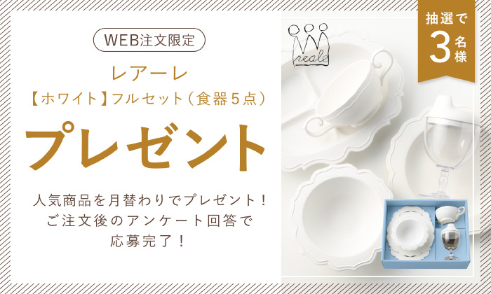 月替わりキャンペーン