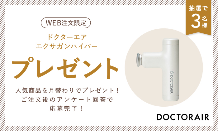 月替わりキャンペーン