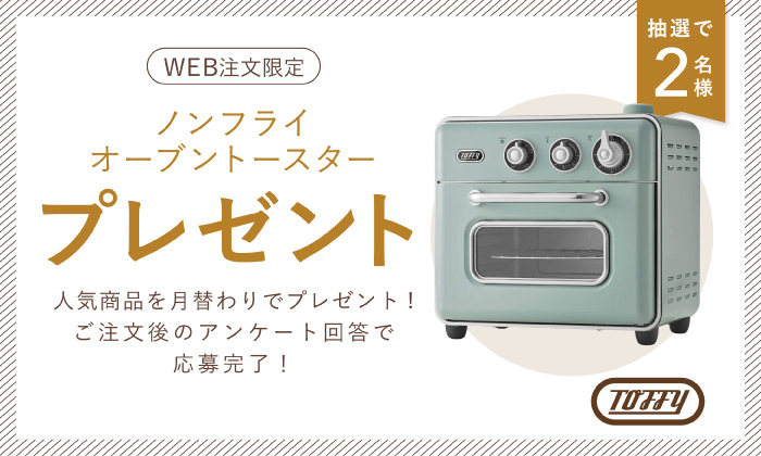 月替わりキャンペーン