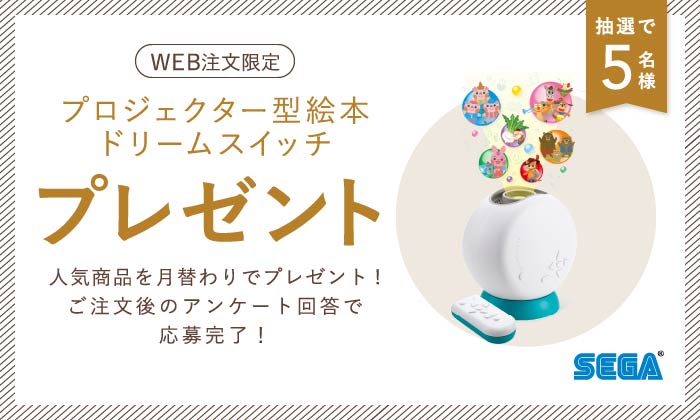 月替わりキャンペーン