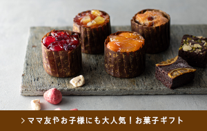 ママ友やお子様にも大人気！お菓子ギフト