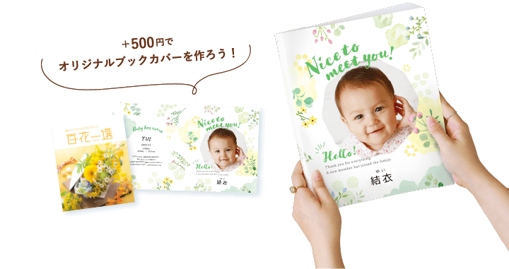 ＋500円でオリジナルブックカバーを作ろう！