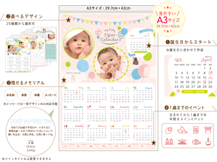誕生日月スタートの赤ちゃんの写真・イベント入りデザインカレンダー