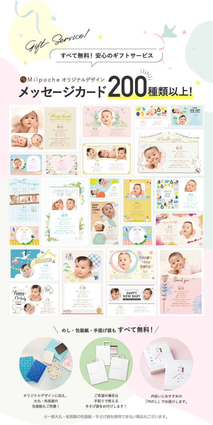 すべて無料！安心のギフトサービス メッセージカード200種類以上！
