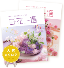 百花一選