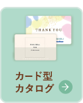 カード型カタログ　 バナー上