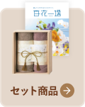 セット商品　 バナー上