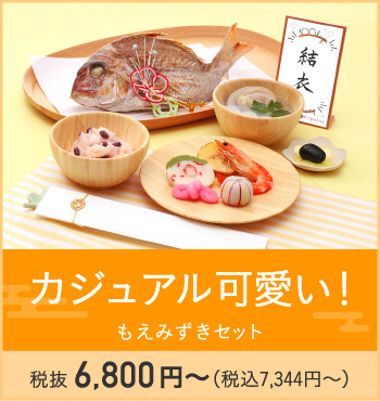 【カジュアル可愛い！！】もえみずきセット