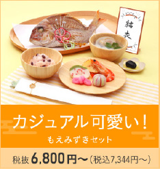 カジュアル可愛い！もえみずきセット