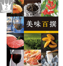 美味百選 いちょう・銀杏